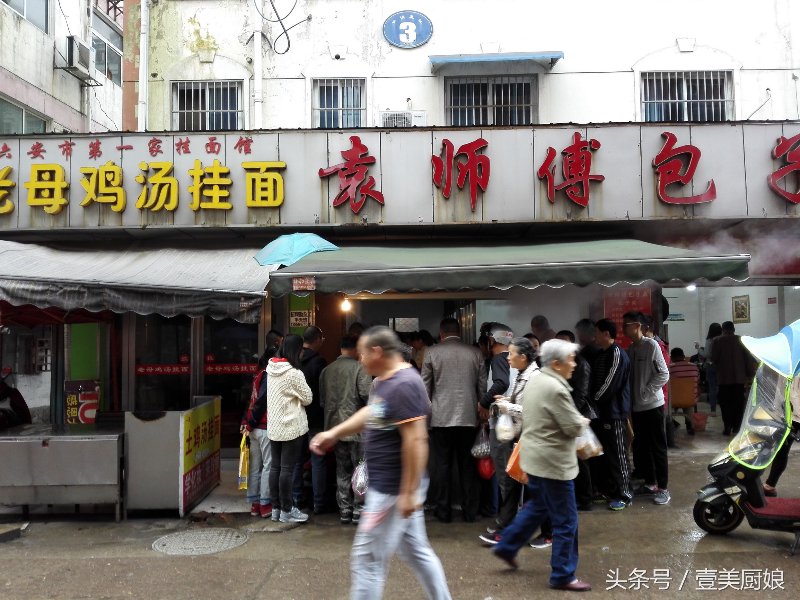 鸡汤小吃店